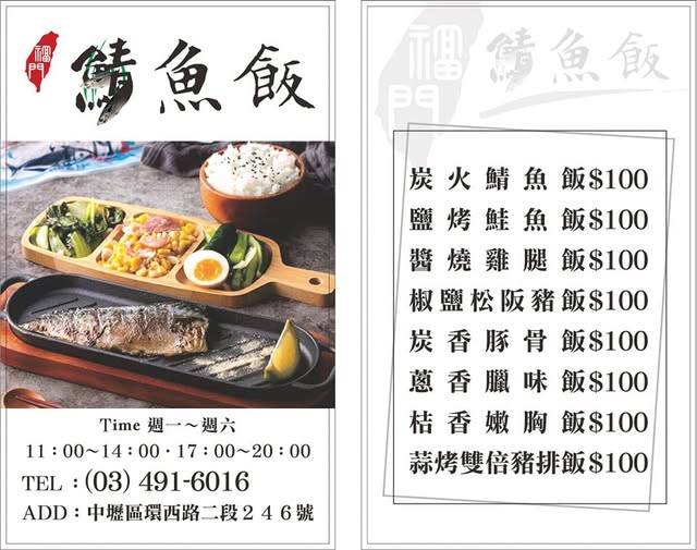 [中壢美食]福門鯖魚飯。燒烤香味十足。日本料理等級鯖魚飯、鹽烤鮭魚不到百元。中壢便當。 @貧窮貴婦小愛的吃喝玩樂育兒日記