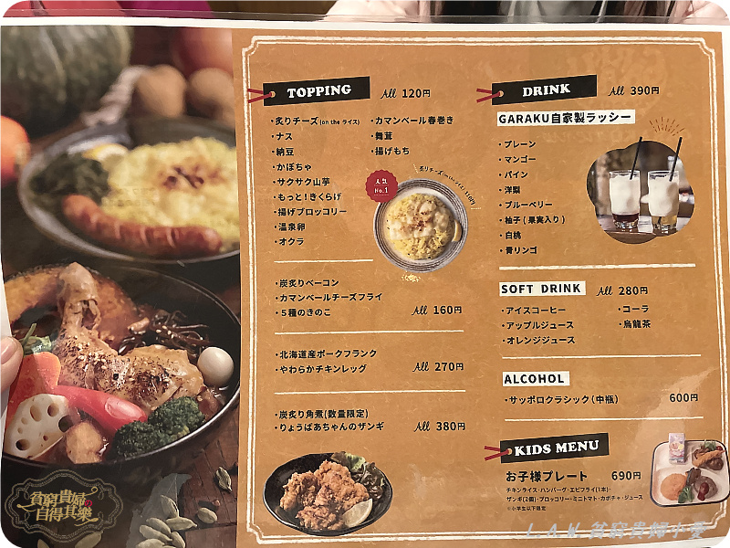 [日本北海道美食]GARAKU Soup Curry湯咖哩(千歲車站旁)。北海道必吃，豐富的蔬菜，豪邁的肉塊。 @貧窮貴婦小愛的吃喝玩樂育兒日記