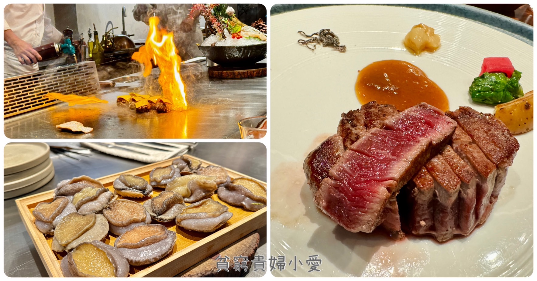 [中壢美食]隱·覓鉄板燒Chef&#8217;s Table~CP值超高。質感優。最低價位就可以吃到鮑魚，魚子醬，干貝。 @貧窮貴婦小愛的吃喝玩樂育兒日記