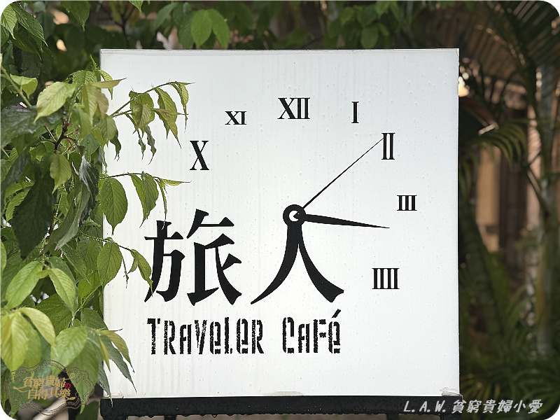 [老宅咖啡]穿越時光來到優雅的年代~藏身老診所的復古咖啡館！老宅美食與懷舊氛圍一次擁有。 @貧窮貴婦小愛的吃喝玩樂育兒日記