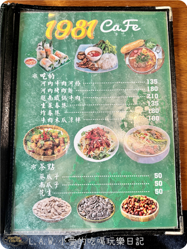 [中壢美食]1981cafe。搭火車就出國，北越河內美食+復古咖啡廳氛圍。 @貧窮貴婦小愛的吃喝玩樂育兒日記