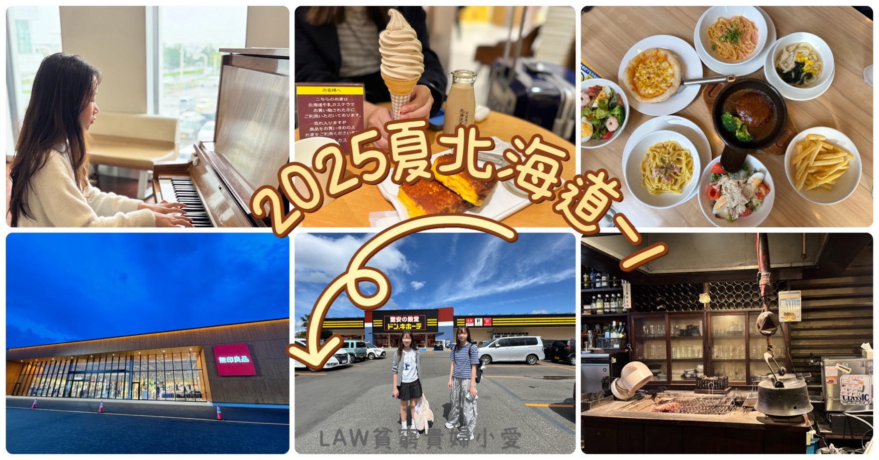 [旅人心事] 北海道16日慢旅（1）｜啟程與千歲日常 @貧窮貴婦小愛的吃喝玩樂育兒日記