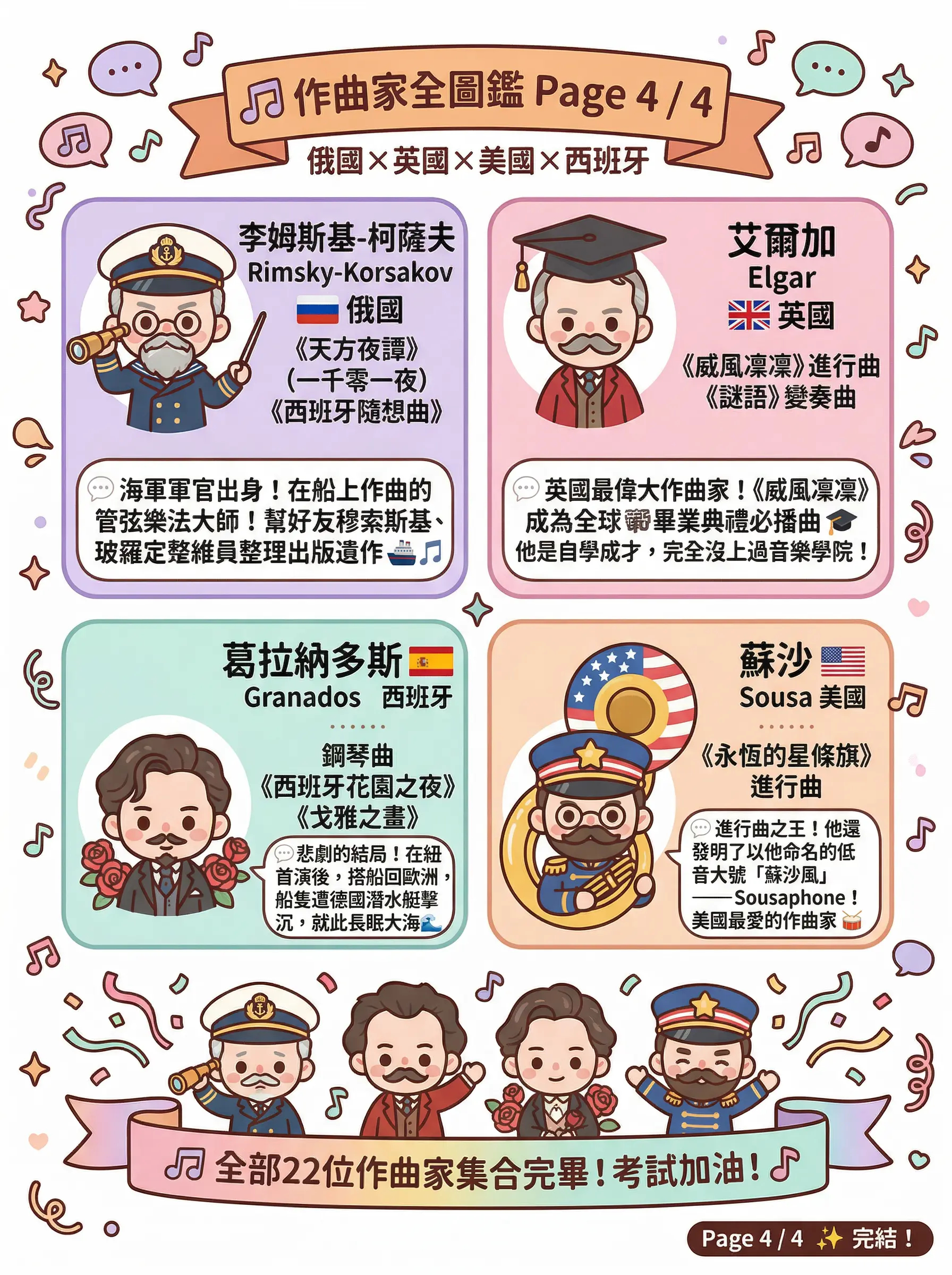 考高中音樂班重點筆記|浪漫樂派晚期 × 國民樂派 @貧窮貴婦小愛的吃喝玩樂育兒日記 考高中音樂班重點筆記|浪漫樂派晚期 × 國民樂派 @貧窮貴婦小愛的吃喝玩樂育兒日記