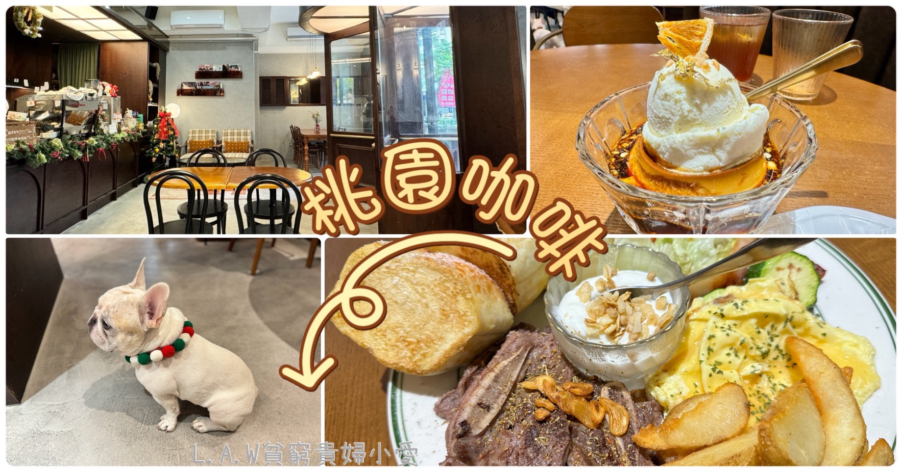 網站近期文章：［中壢早午餐］時常咖啡 Often Coffee。英倫風旋轉門、療癒系店狗、推牛小排早餐盤與焦糖布丁！