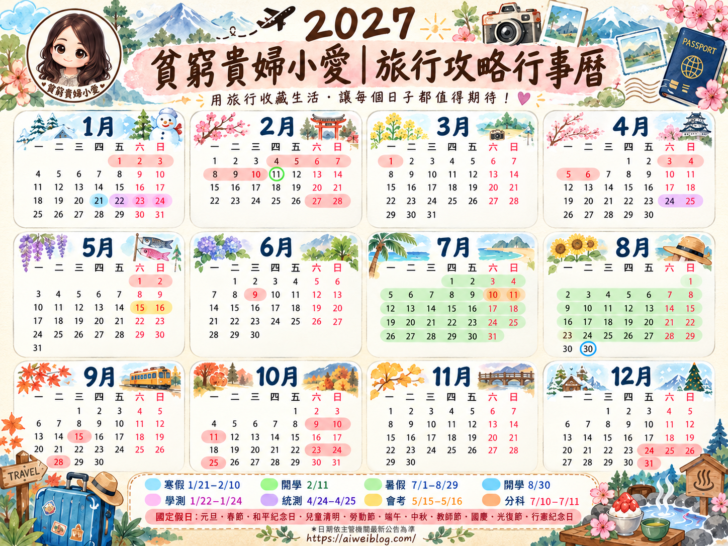 即時熱門文章：2027年行事曆｜國定假日、連假、寒暑假與升學考試日期！親子旅行安排一次看