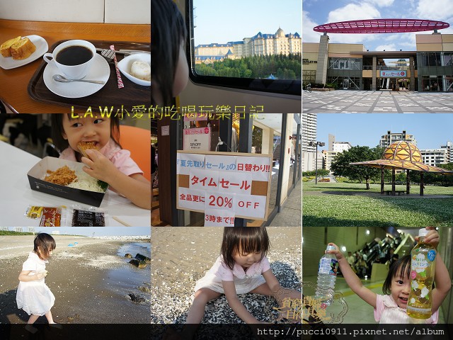[6月@日本]輕鬆帶孩子出國玩。3套衣服9天穿搭不重複。「小孩篇」 @貧窮貴婦小愛的吃喝玩樂育兒日記