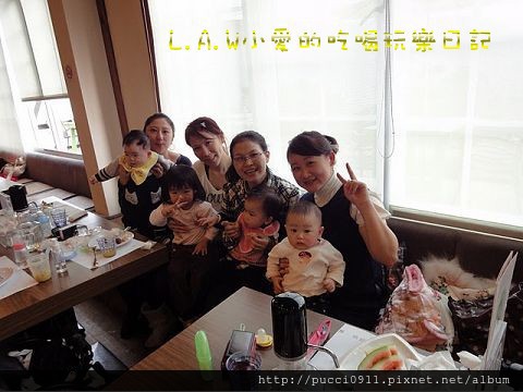 [Wing8M@寶寶聚會]UKFriancy baby Party@綠光森林★ @貧窮貴婦小愛的吃喝玩樂育兒日記