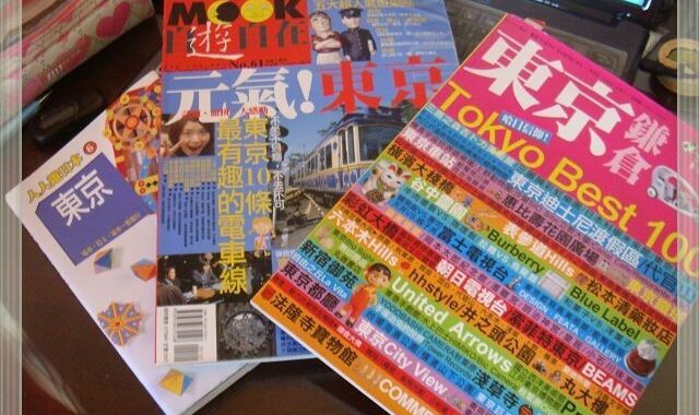 [旅人心事]Jun.2008東京的”走廚房”之旅。 @貧窮貴婦小愛的吃喝玩樂育兒日記