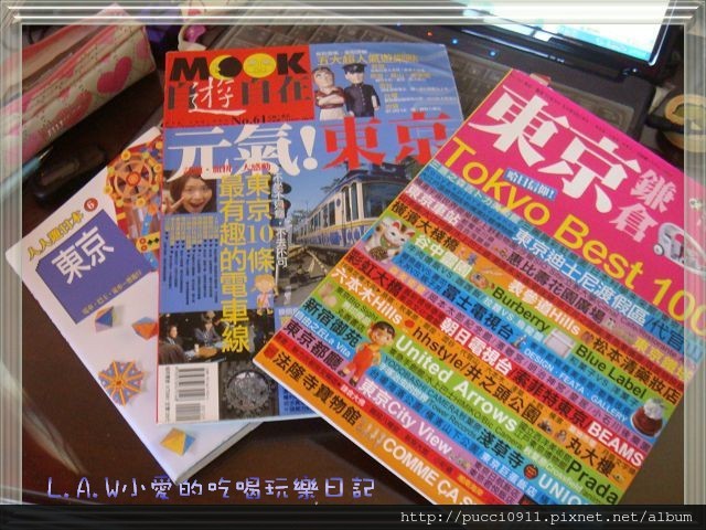 [旅人心事]Jun.2008東京的&#8221;走廚房&#8221;之旅。 @貧窮貴婦小愛的吃喝玩樂育兒日記