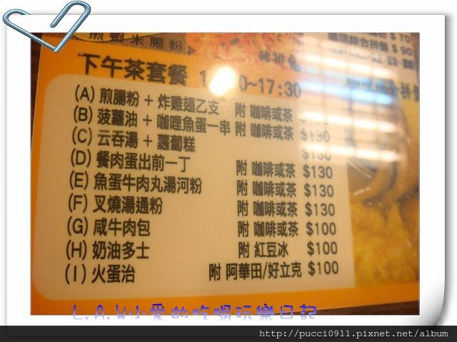 [東區美食]HONG KONG茶水攤，台北老店。(2023更新MENU) @貧窮貴婦小愛的吃喝玩樂育兒日記