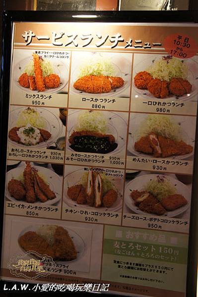[365X145][東京車站一番街美食]和幸豬排，午餐定食 @貧窮貴婦小愛的吃喝玩樂育兒日記