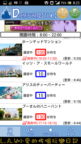 [旅遊小撇步][日本旅遊必備實用APP分享]東京迪士尼等待時間APP @貧窮貴婦小愛的吃喝玩樂育兒日記