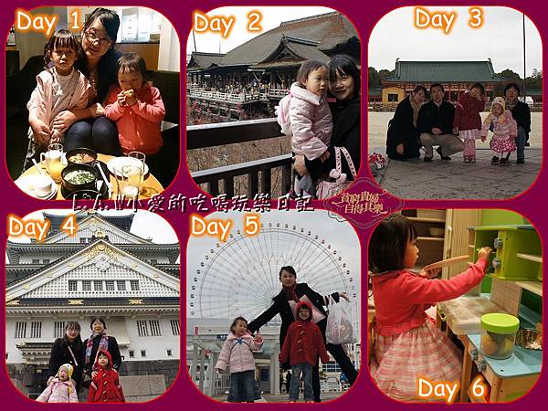 [365X225]2013年12月日本親子自由行@京都+大阪6日遊，行程規畫大公開 @貧窮貴婦小愛的吃喝玩樂育兒日記