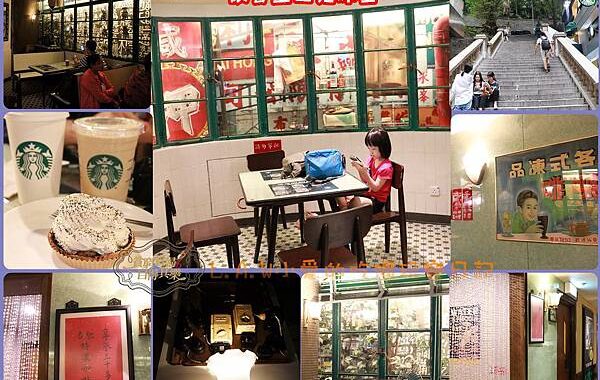 [已歇業][香港中環下午茶]懷舊復古特色星巴克冰室。全球唯一。 @貧窮貴婦小愛的吃喝玩樂育兒日記