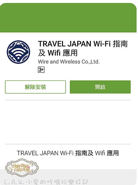 日本旅遊實用app懶人包特輯♥無料Wifi哪裡找♥乘換案內★迪士尼設施要排多久★ @貧窮貴婦小愛的吃喝玩樂育兒日記