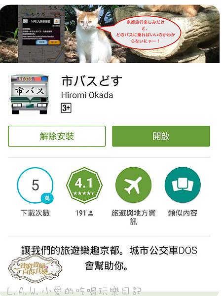 日本旅遊實用app懶人包特輯♥無料Wifi哪裡找♥乘換案內★迪士尼設施要排多久★ @貧窮貴婦小愛的吃喝玩樂育兒日記