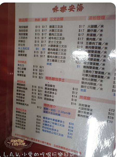 [已歇業][香港上環下午茶]海安咖啡室★50年老店為香港最古老冰室 @貧窮貴婦小愛的吃喝玩樂育兒日記