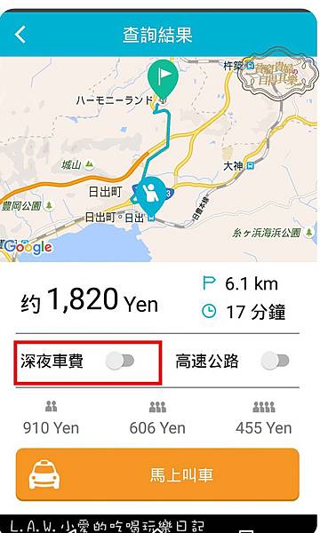 [旅遊小撇步][日本旅遊必備實用APP分享]日本計程車車資查詢 @貧窮貴婦小愛的吃喝玩樂育兒日記