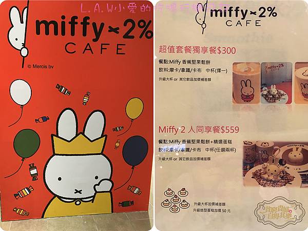 [已歇業]miffyx2%CAFE★米飛兔餐廳★附小型遊戲區 @貧窮貴婦小愛的吃喝玩樂育兒日記
