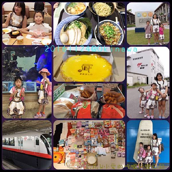 [貧窮貴婦の優雅生活][旅人心事@2016]一年一度的家族旅遊@沖繩 @貧窮貴婦小愛的吃喝玩樂育兒日記