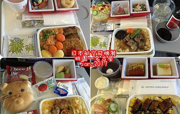 [日本航空飛機餐@名古屋中部機場]兒童餐+正常餐★Jan.2017 @貧窮貴婦小愛的吃喝玩樂育兒日記