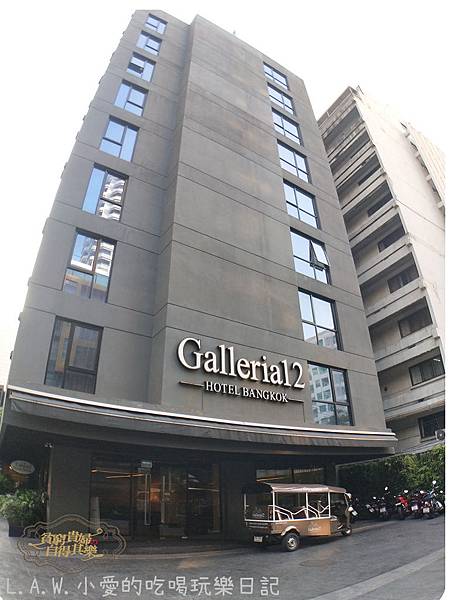 [泰國曼谷飯店]Galleria 12 Hotel Bangkok/素坤逸12廣場科母帕斯酒店/小而美交通便利附早餐泳池健身房 @貧窮貴婦小愛的吃喝玩樂育兒日記