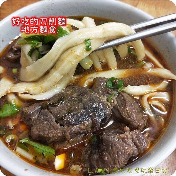 [新竹湖口美食]淶淶牛肉麵。清燉清新好口味。銅板價牛肉麵。小菜豐富。 @貧窮貴婦小愛的吃喝玩樂育兒日記
