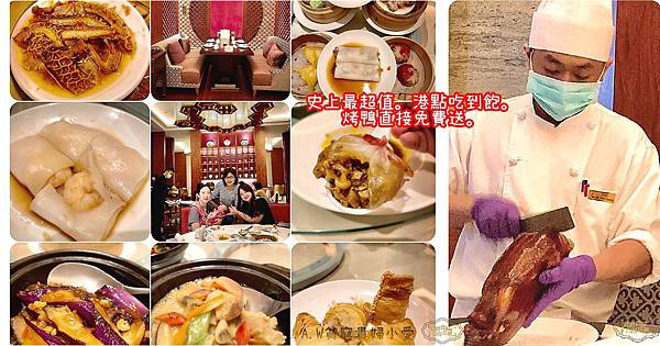 [台北福華飯店美食]珍珠坊。港點吃到飽。老字號意外的美味。 @貧窮貴婦小愛的吃喝玩樂育兒日記
