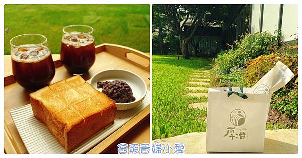 [桃園甜點下午茶]慢食堂Tama Tama/たまたま~日式冰品下午茶~濃郁懷舊氛圍 @貧窮貴婦小愛的吃喝玩樂育兒日記