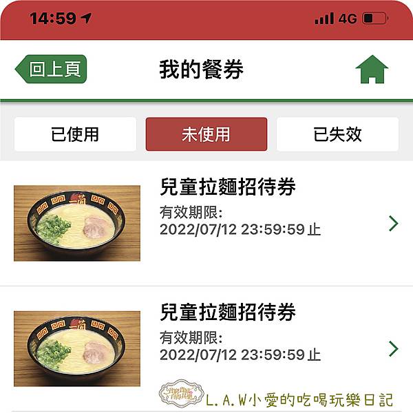 [台北美食]一蘭拉麵。原汁原味來到台灣。太貼心啦!每日免費招待你二份兒童拉麵。台灣app限定 @貧窮貴婦小愛的吃喝玩樂育兒日記